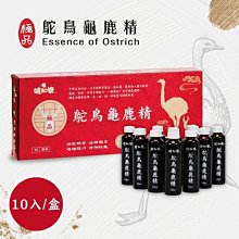 【健知樂】鴕鳥龜鹿精 10瓶裝/盒(15ml/瓶)