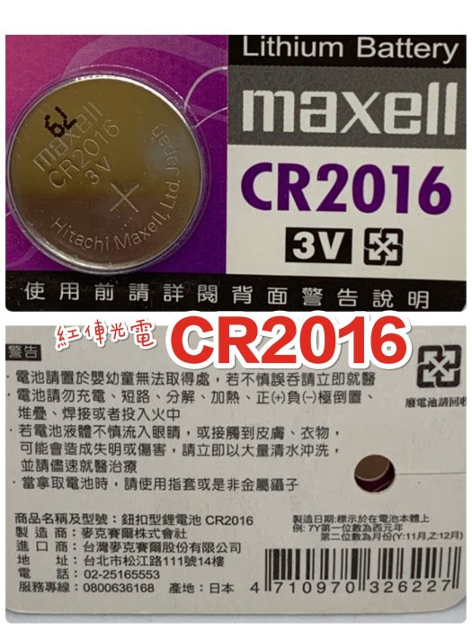 日本 Maxell 新版公司貨 3V 1.5V各式鈕釦電池  電池 水銀電池 均一價8元手電筒