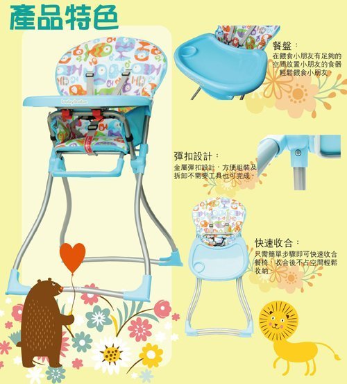 ＊真馨坊＊同富baby babe兒童高腳餐椅 / 兒童餐椅可折合台灣製