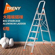 TRENY 3710 加大版六階鋁梯 大踏板 工作梯 扶手梯 一字梯 梯子 輕型梯