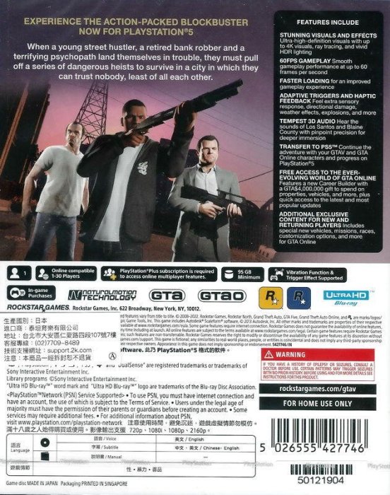 【全新未拆】PS5 俠盜獵車手5 GRAND THEFT AUTO V 5 GTA5 中文版【台中恐龍電玩】