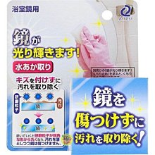 【JPGO】日本進口 Arnest 浴室鏡用去水垢清潔劑 研磨膏 35g 附專用海綿 #188