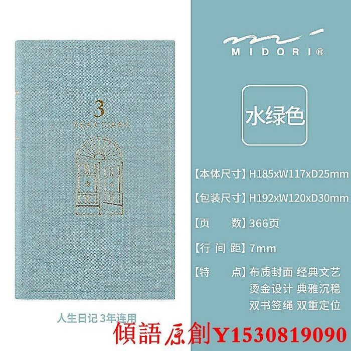 【熱賣下殺價】日本MIDORI  人生日記三年五年十年日記本簡約3年5年10年連用手帳本線裝式筆記本復古短日記多年記事本