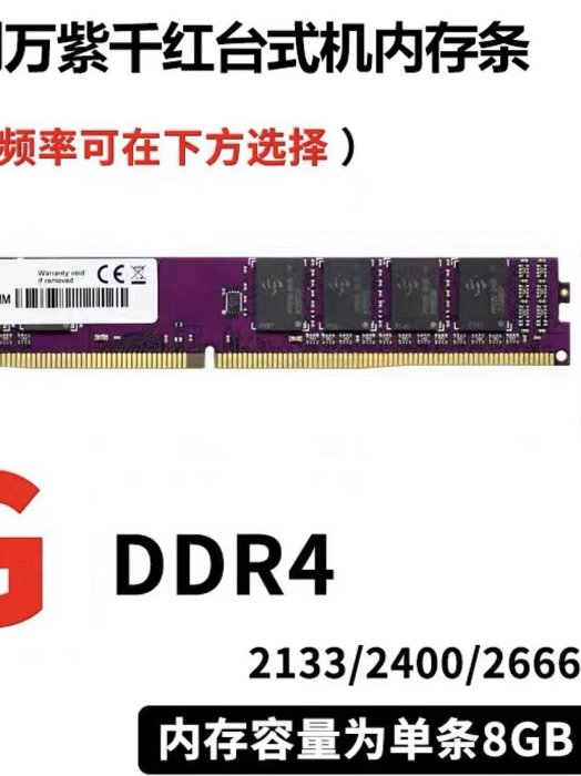 包郵ADATA威剛萬紫千紅 4g 8G DDR4 2133 臺式電腦內存支持雙通道