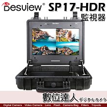 【數位達人】Desview 百視悅 SP17-HDR 箱載便攜式導演監視器 監視器 相機 全觸屏 HDMI LUT