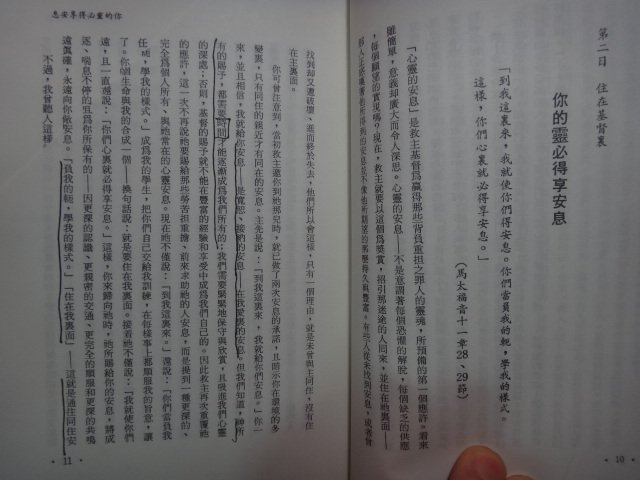 【愛悅二手書坊 13-05】 住在基督裏            慕安得烈/著      校園書房(劃記)