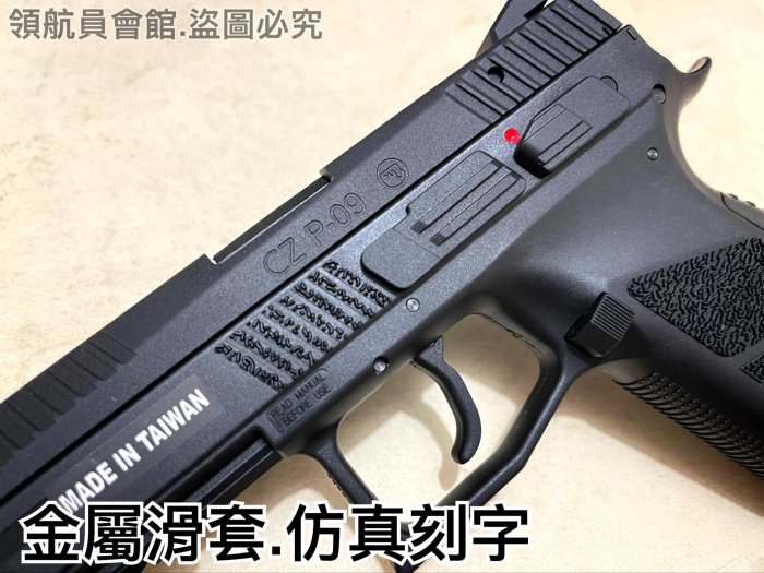 【領航員會館】KJ CZ75 P09瓦斯槍 金屬滑套 仿真槍刻字 滑套可動無彈後定有後座力 DUTY手槍玩具槍 生存遊戲