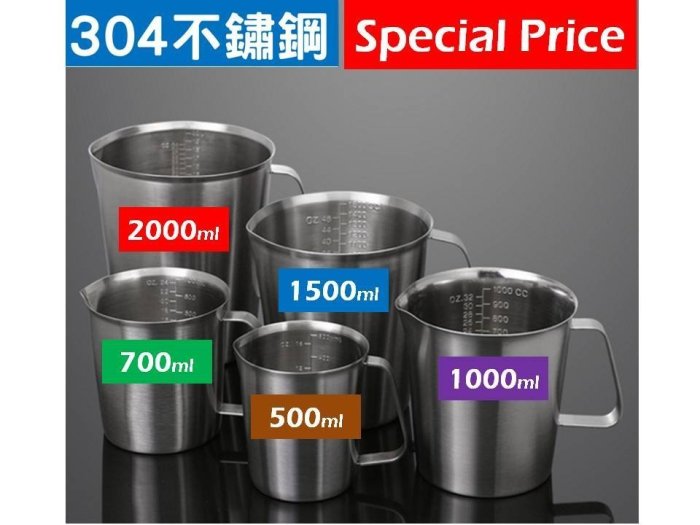 [Special Price]  cd5《2件免運》加厚500ml 304 不鏽鋼量杯 尖嘴拉花杯 奶茶咖啡量杯 不銹鋼量杯