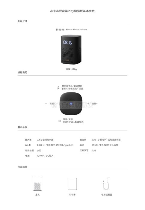 小愛音箱 PLAY 增強版 小米 智慧音箱 紅外線版 小愛同學 Mesh網關 LED顯示 藍芽 萬能遙控器 紅外線遙控器