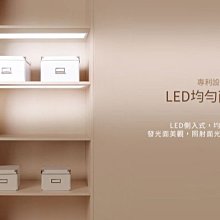 Epoch 云光 LED 超薄感應層光燈 EB239  廚房燈/流理台燈/書桌燈/櫥櫃燈-2組合購免運費-