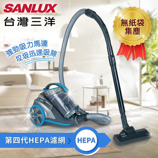 台灣三洋SANLUX】第四代HEPA真空旋風強力吸塵器免運(宅配隔日可到)