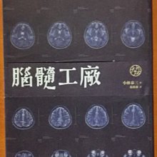 【探索書店167】恐怖小說 腦髓工廠 小林泰三 獨步文化 ISBN：9789866043338 220515