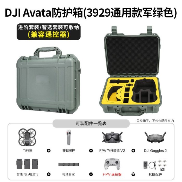 現貨相機配件單眼配件適用于大疆DJI Avata穿越機防水安全箱 減震抗壓收納手提箱 現貨