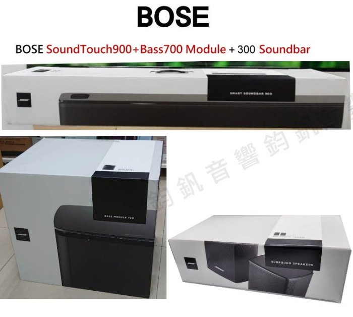 鈞釩音響~BOSE Soundbar 900單件式環繞家庭劇院+Bass Module 700重低音喇叭+300後環喇叭