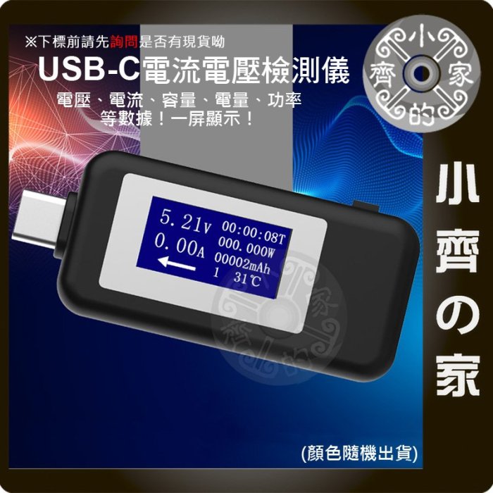 KWS-1802C 雙向 USB-C 公母 適用手機充電器 檢測器 USB電壓表 電流表 電力監測儀 支援PD 小齊的家