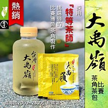 【每組100入】大禹嶺【清香烏龍比賽茶角茶包】製作#上青茶業#海拔超過2200公尺以上的茶區#100入下單區