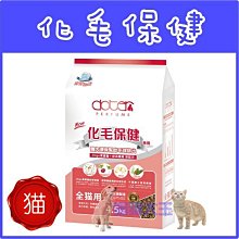 **貓狗大王**寵愛物語 化毛保健 專用貓飼料4.5kg