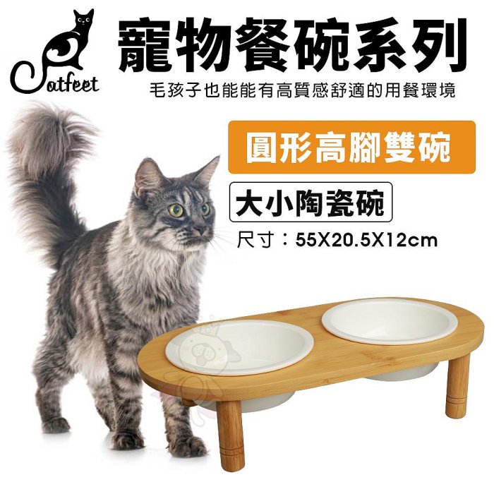 CatFeet 寵物餐碗 好好吃飯組 黑胡桃木製方形高腳雙碗 圓形高腳單碗 造型高腳單碗『WANG』