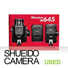 集英堂写真機【全國免運】中古良上品 / MAMIYA M645 日文使用說明書 11101