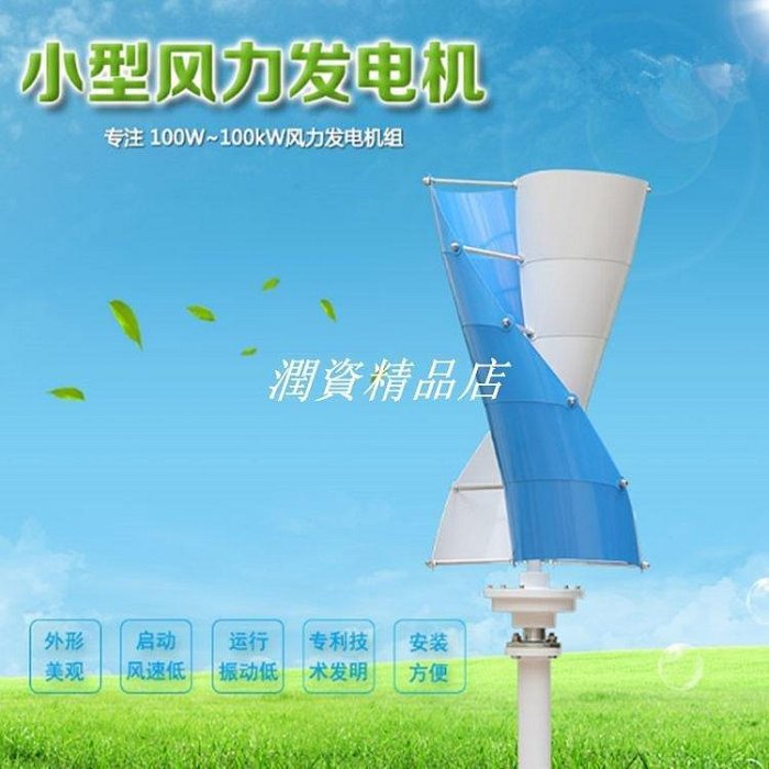 【熱賣下殺價】[現貨]小型風力發電機螺旋式風力發電機磁懸浮發電機垂直軸風力發電機