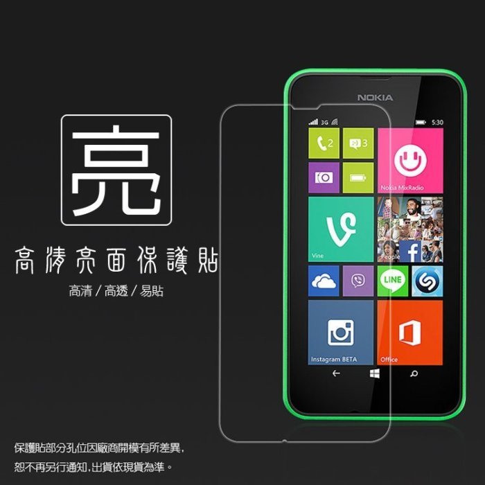 亮面螢幕保護貼 NOKIA Lumia 520/530/635/720/820/830/920/925/930 保護貼