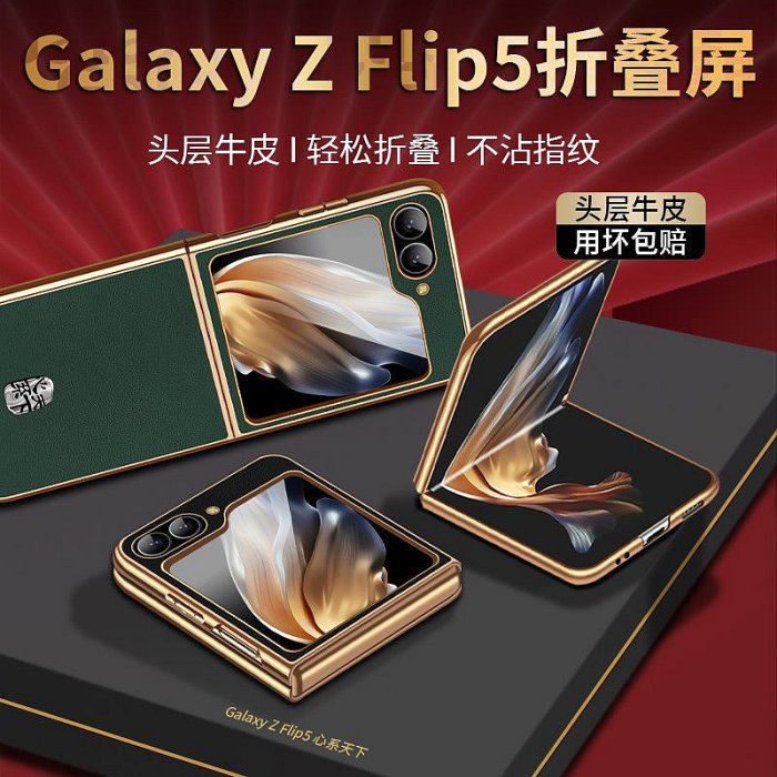 批發 快速出貨 【心系天下】適用三星Z Flip5 折疊屏電鍍手機殼真皮碳納帕紋貼皮