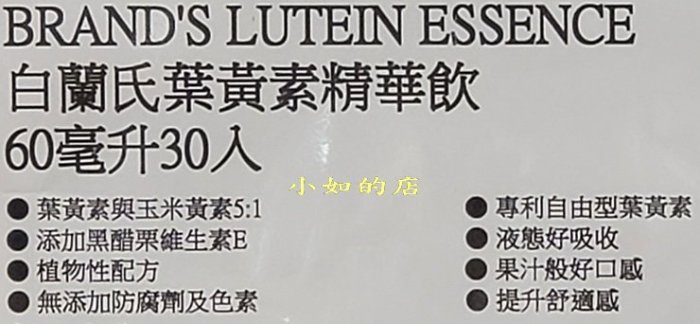 【小如的店】COSTCO好市多線上代購~BRAND'S 白蘭氏 黑醋栗+金盞花葉黃素精華飲(60ml*30瓶)玻璃瓶 130584