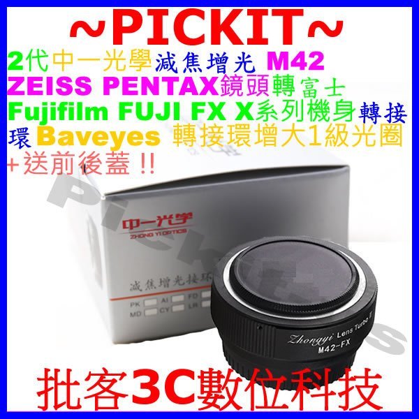 2代中一光學Lens Turbo減焦增光M42 Pentacon鏡頭轉富士FUJIFILM FUJI