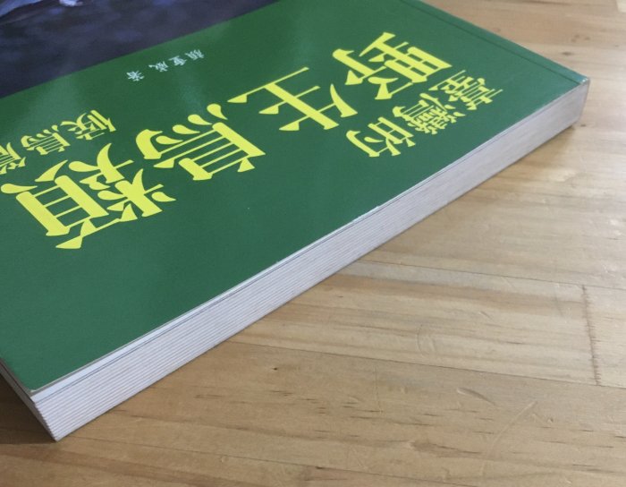 【琥珀書店】《臺灣的野生鳥類 候鳥篇》顏重威 著|渡假出版社