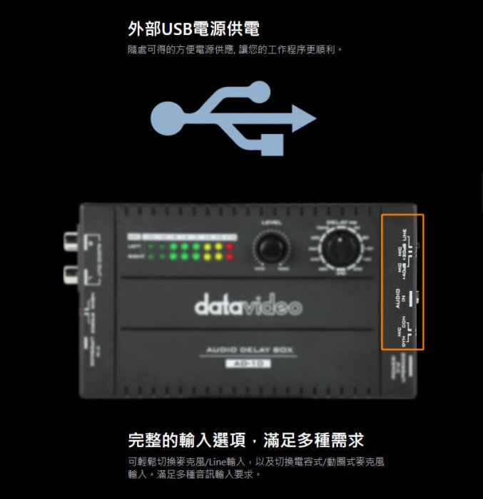 怪機絲 datavideo 洋銘 AD-10 聲音延遲器 混音器與聲音周邊 聲音與影像精準同步 3年保固