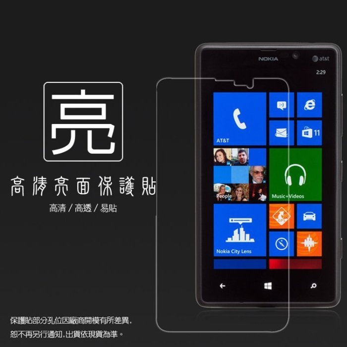 亮面螢幕保護貼 NOKIA Lumia 520/530/635/720/820/830/920/925/930 保護貼