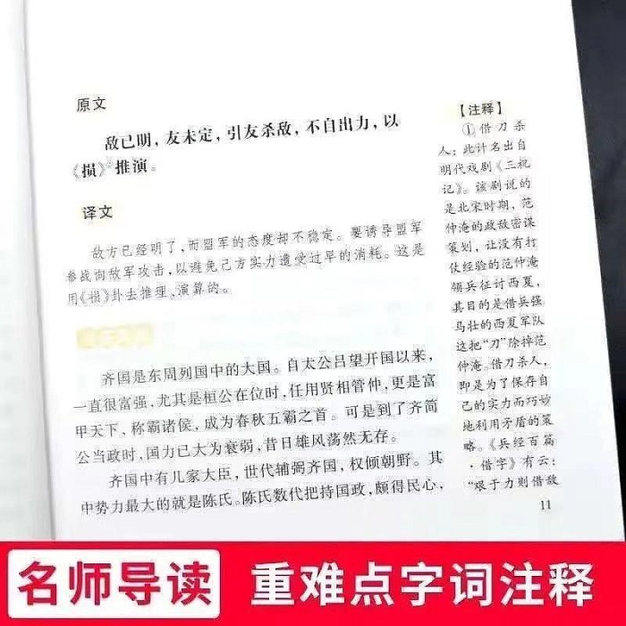 【胖大】三十六計孫子兵法史記論語中小學生課外書兒童彩圖注音國學啟蒙書【上新】