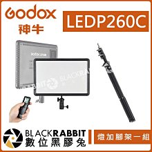 數位黑膠兔【 GODOX 神牛 LEDP260C 大面板LED燈 195CM燈架 單燈燈架 】 補光燈 攝影燈 雙色溫