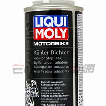 【易油網】LIQUI MOLY 重型機車 水箱止漏劑 RADIATOR STOP LEAK #3043