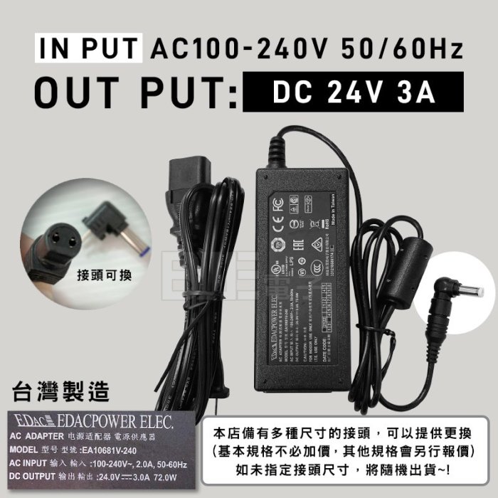 [百威電子]含稅附發票 台灣製 KAMI凱名 DC 24V 3A 變壓器 變電器 穩壓器 電源適配器 電源供應器