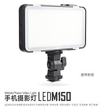 ＊兆華國際＊ GODOX 神牛 LED M150 LED補光燈 持續燈 附手機夾 開年公司貨