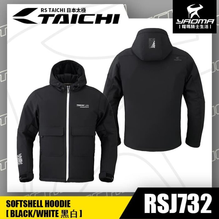 RS TAICHI RSJ732 黑白 防潑水軟殼防摔衣 防風 外套 五件式護具 CE 反光 日本太極 耀瑪騎士部品