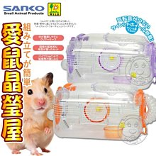 【🐱🐶培菓寵物48H出貨🐰🐹】本SANKO》C111/C112愛鼠晶瑩屋中型鼠籠-51*28*23cm