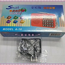 *~新家電錧~* 【Smith】[ A-18 ] 行動型多媒體音響 鋰電池 高靈敏度AM/FM/SW【實體店面】