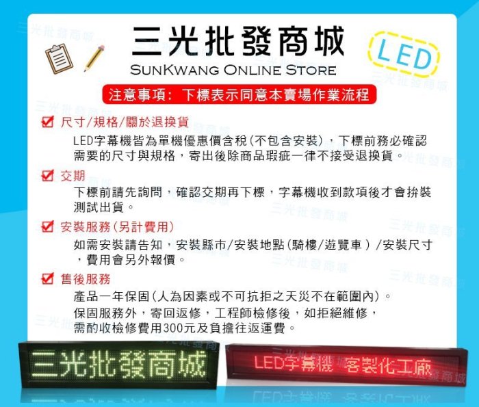 免運 客製化LED字幕機 96x96cm(WIFI傳輸) 單紅P10《贈固定鐵片》電視牆 廣告 跑馬燈  含稅 保固一年