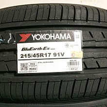 台北永信輪胎~橫濱輪胎 ES32 215/45R17 91V 日本製 含安裝 定位