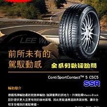 小李輪胎  Continental 馬牌 輪胎 CSC5 SSR 255-45-19 失壓續跑胎 特價 各規格 歡迎詢價