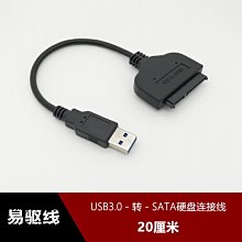 sata轉usb3.0硬碟轉接線 2.5寸硬碟資料線 sata7+15易驅線20釐米 w1129-200822[4079