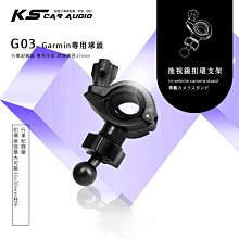 G03【Garmin大頭 大扣環】後視鏡扣環支架 GARMIN GDR43 GDR33 GDR45 GDR190｜岡山破盤王