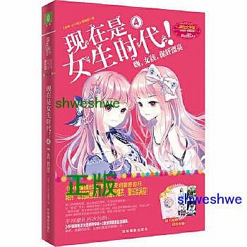 意林小小姐特製主題書--現在是女生時代4：嗨，女孩，你好漂亮（升級版） - 《意林小小姐》編輯部 編 - 201