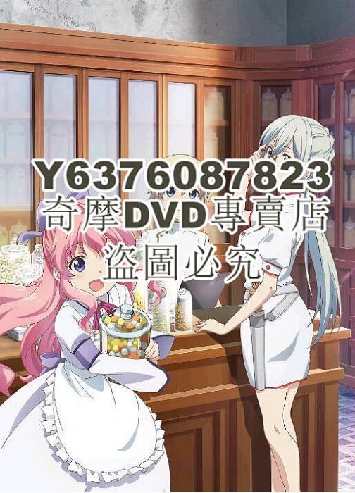 DVD影片專賣 動畫 2022十月新番 異世界藥局 DVD 2碟