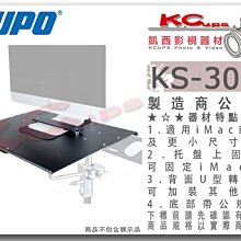 凱西影視器材【 KUPO KS-305B iMac 托盤 約56x41cm】 攝影 蘋果 電腦 筆電 放置 17" 桌機