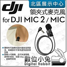 數位小兔【預購 DJI 領夾式麥克風 for MIC2 MIC 】小蜜蜂 咪麥 麥克風 採訪 主持 演講 直播 公司貨