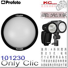 凱西影視器材 Profoto 保富圖 101230 半球型柔光罩 Dome Diffuser 磁吸式 A1X 專用柔光球