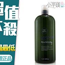 《小平頭香水店》PAUL MITCHELL 薰衣草 洗髮精 / 潤絲精 1000ml